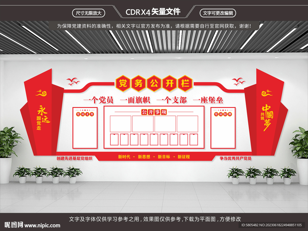 党务公开栏