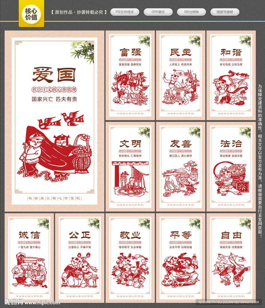 核心价值观