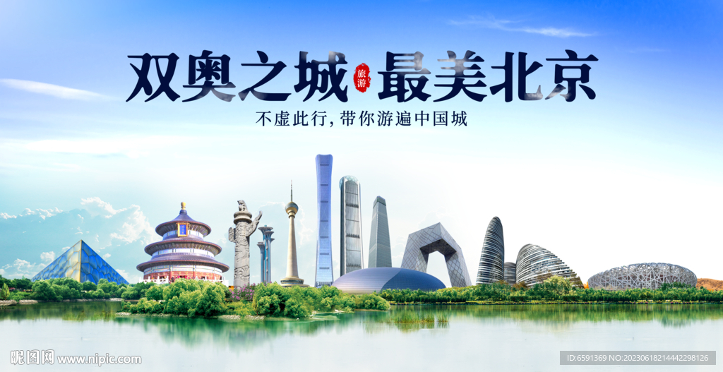 北京海报