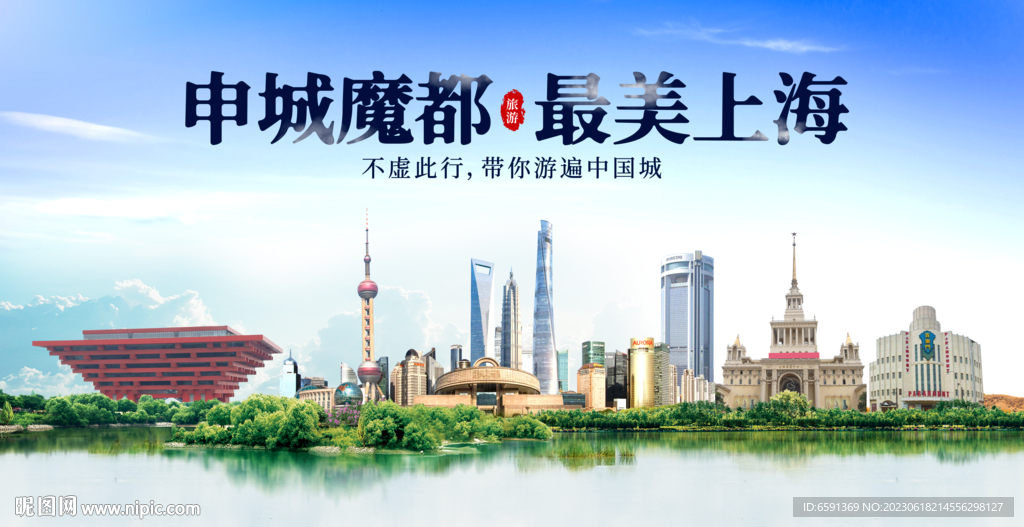 上海