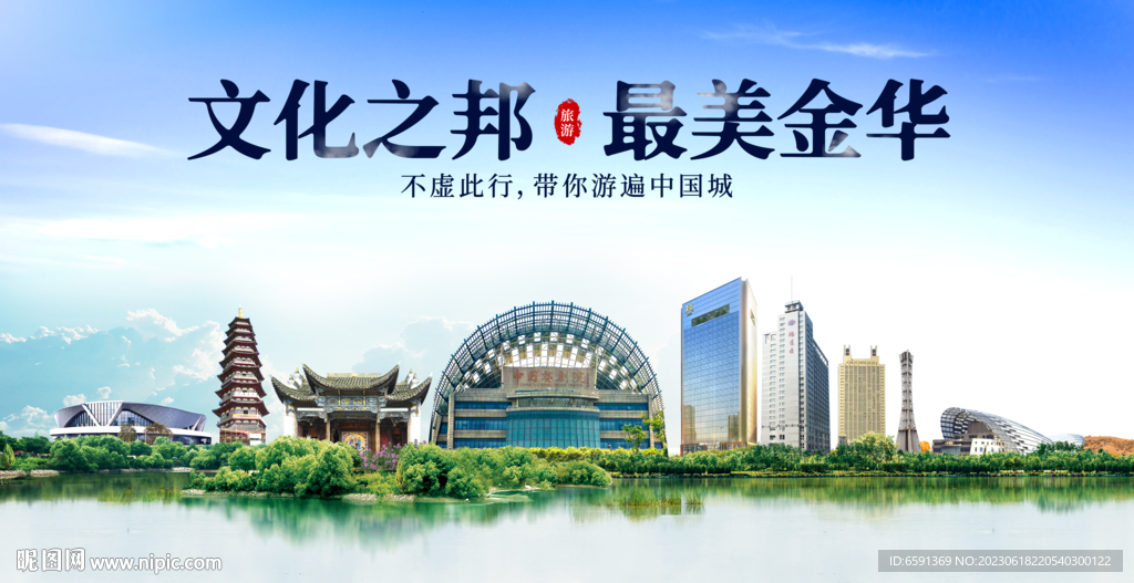 金华