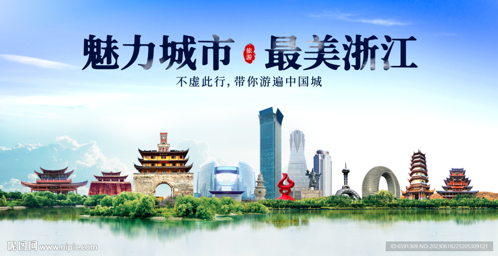 浙江海报