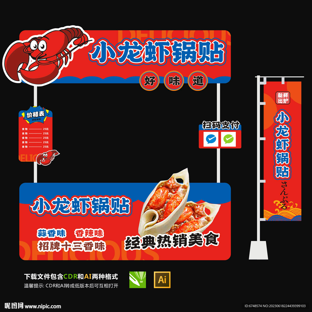 小龙虾锅贴