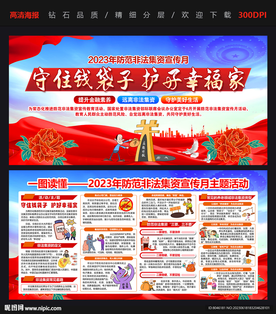 非法集资月