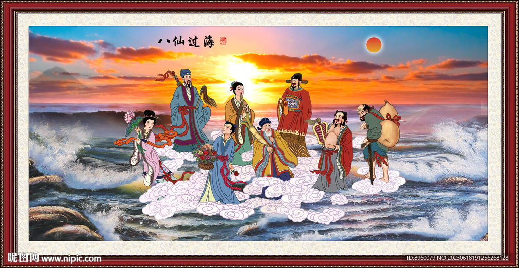 八仙图