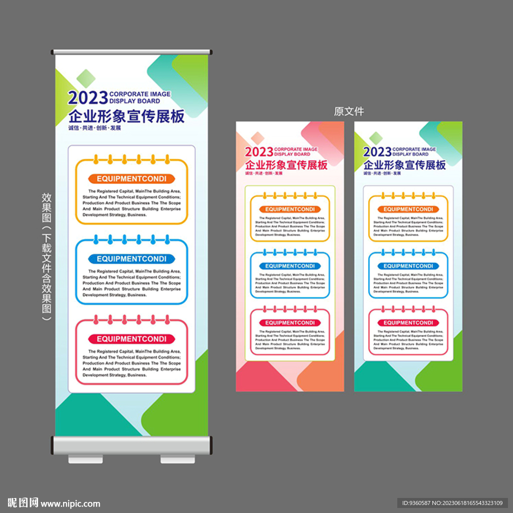 企业易拉宝