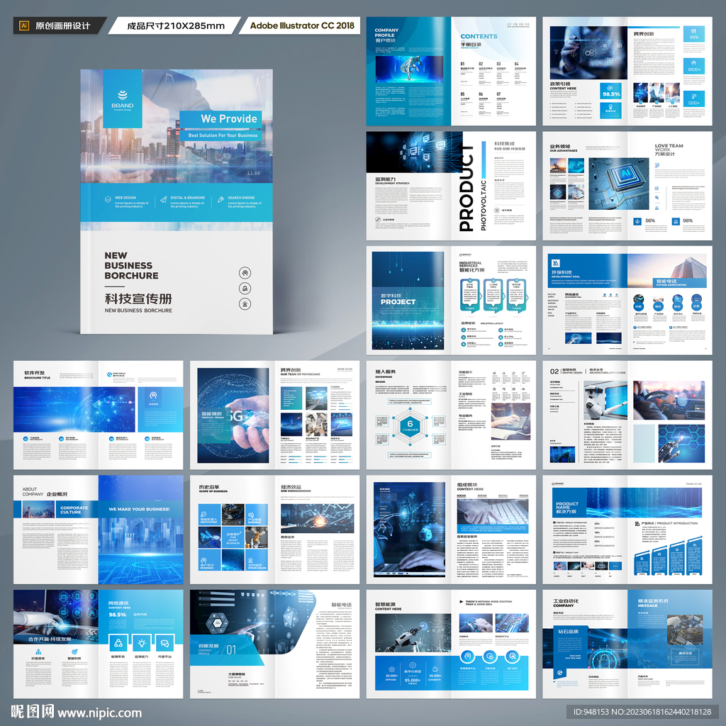 科技企业画册