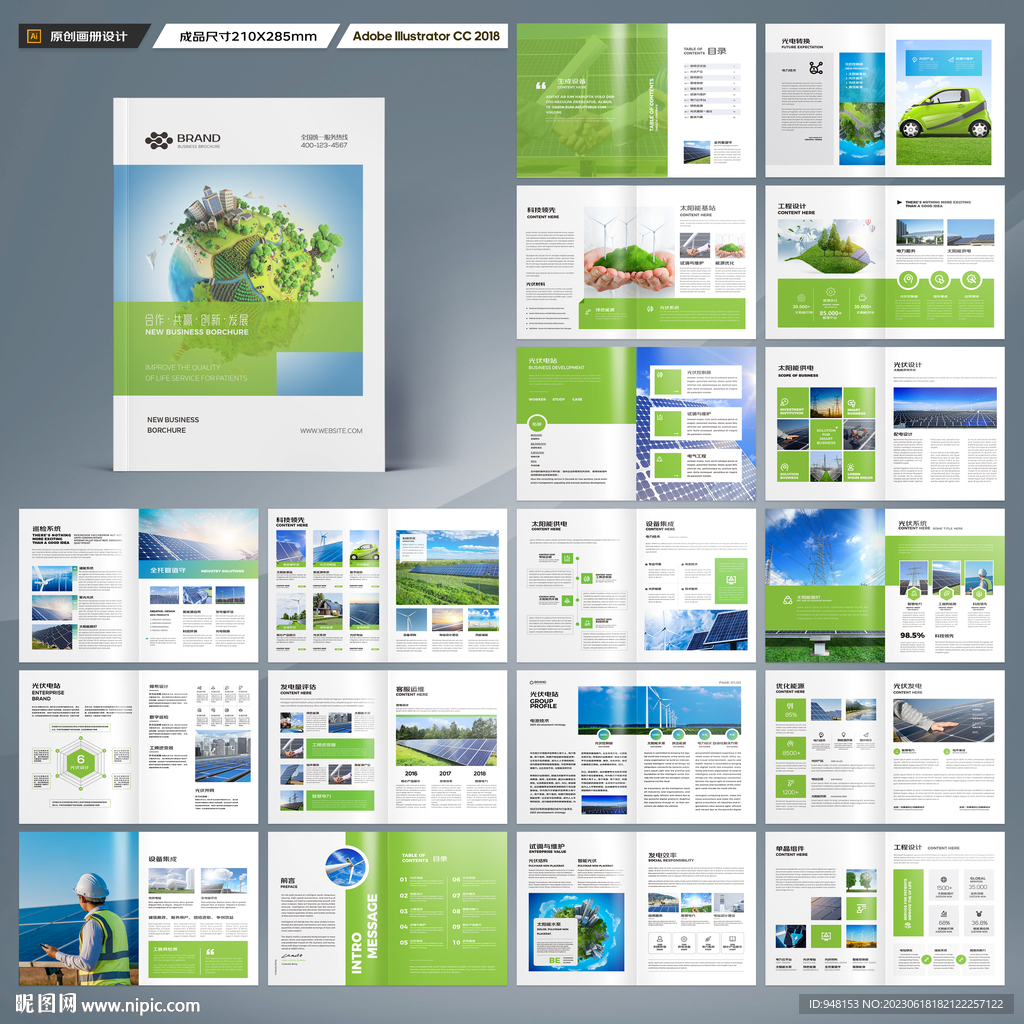 新能源画册