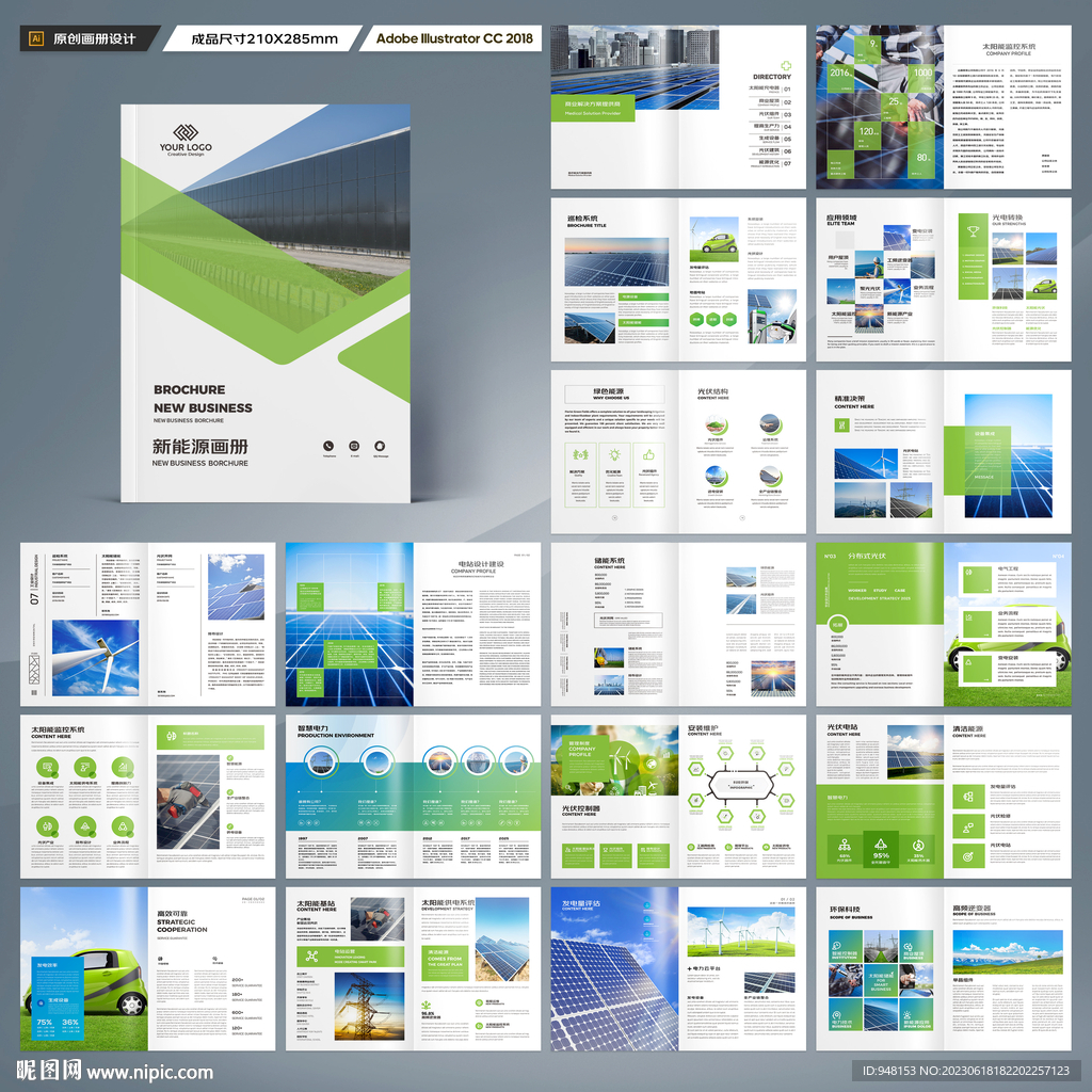 绿色环保宣传册