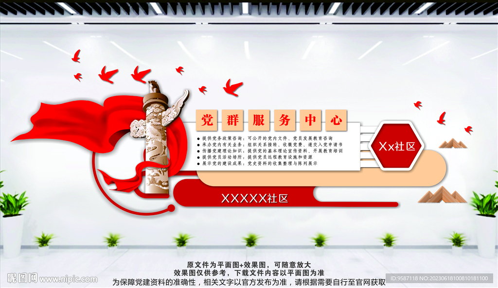 党群社区