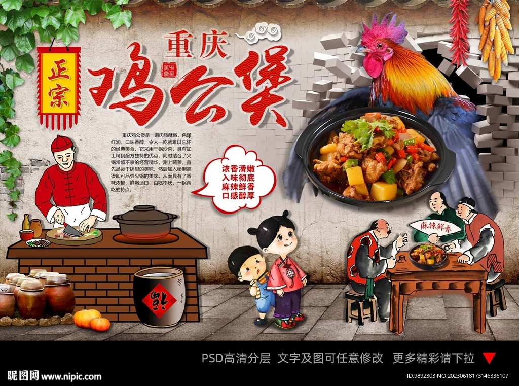 鸡公煲