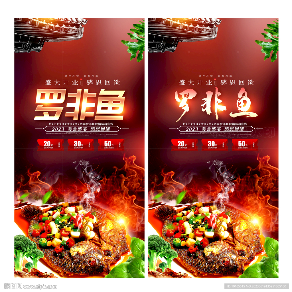 罗非鱼
