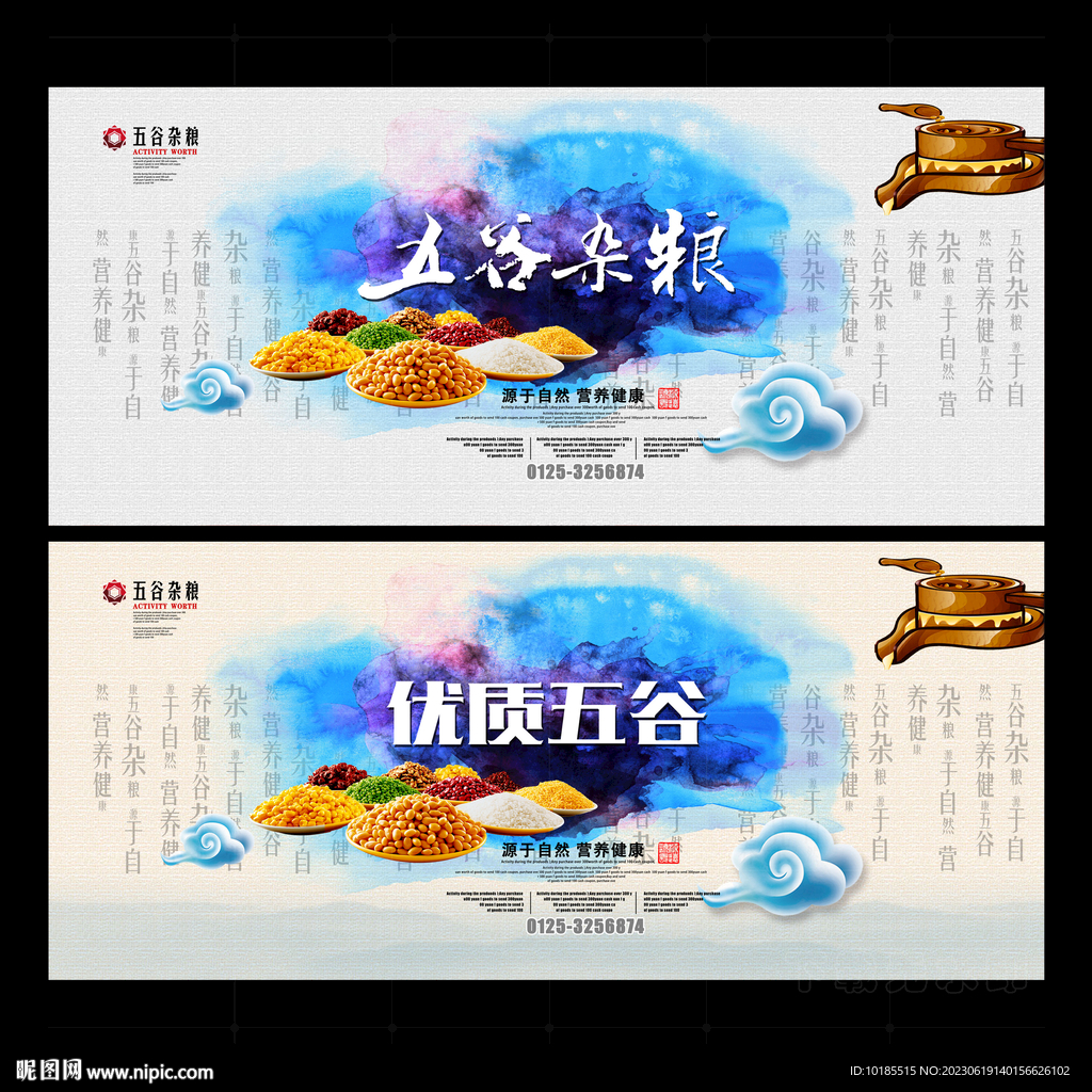 五谷杂粮