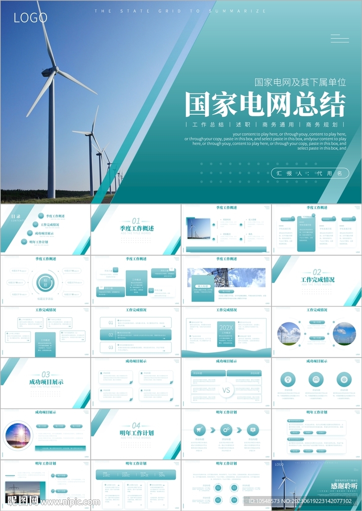 国家电网工作总结ppt