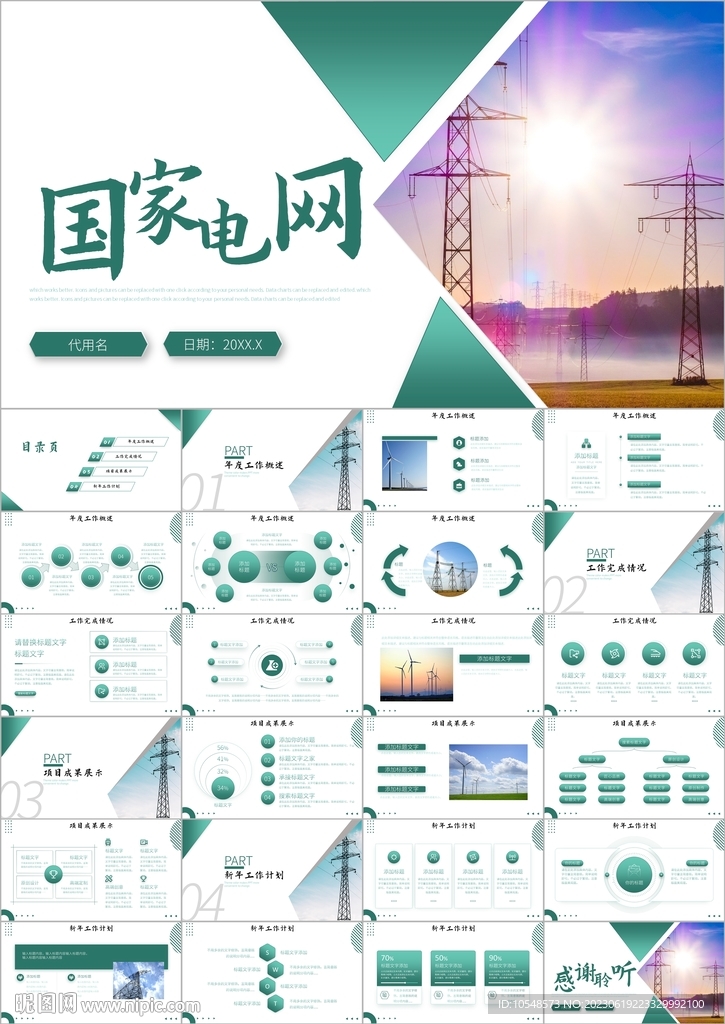 国家电网通用ppt模板
