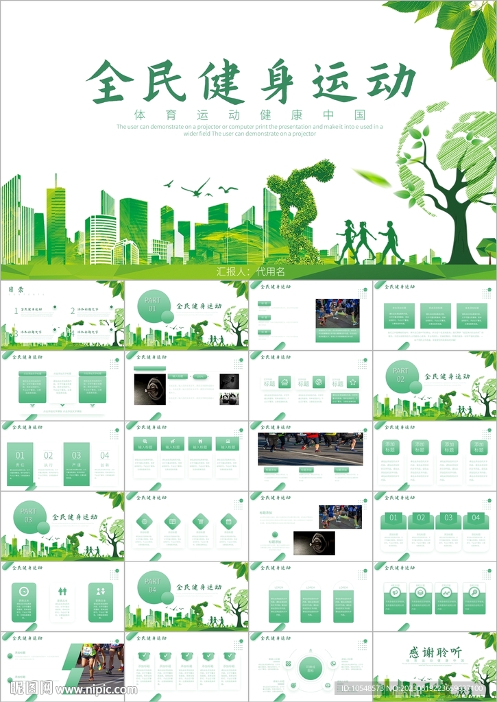 全民健身日活动策划方案PPT
