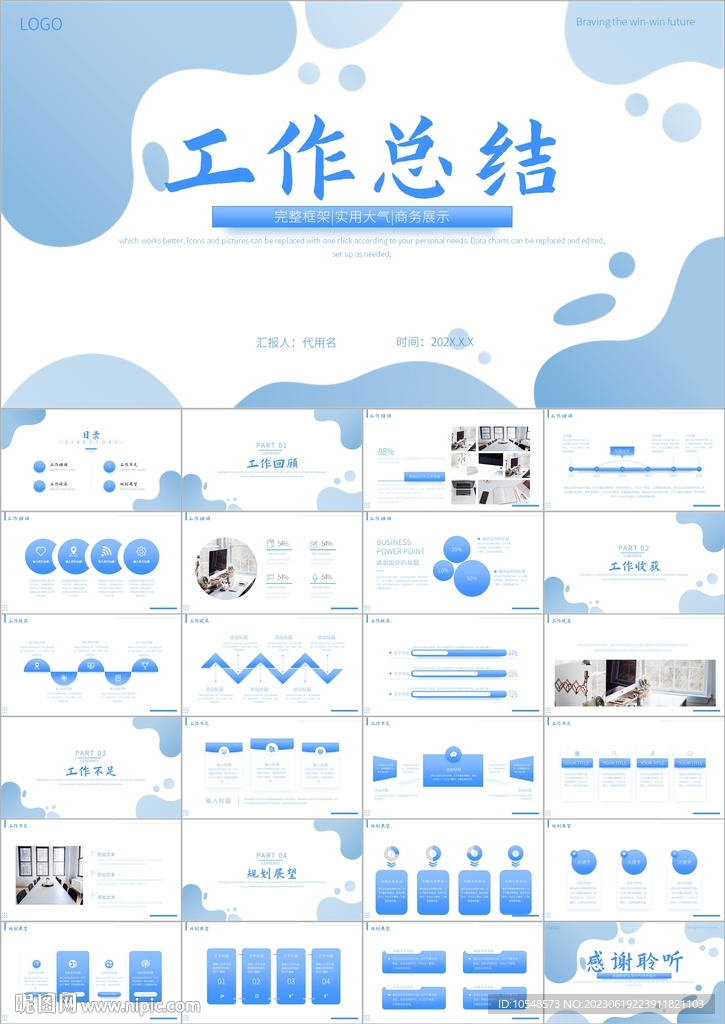 工作总结汇报通用ppt