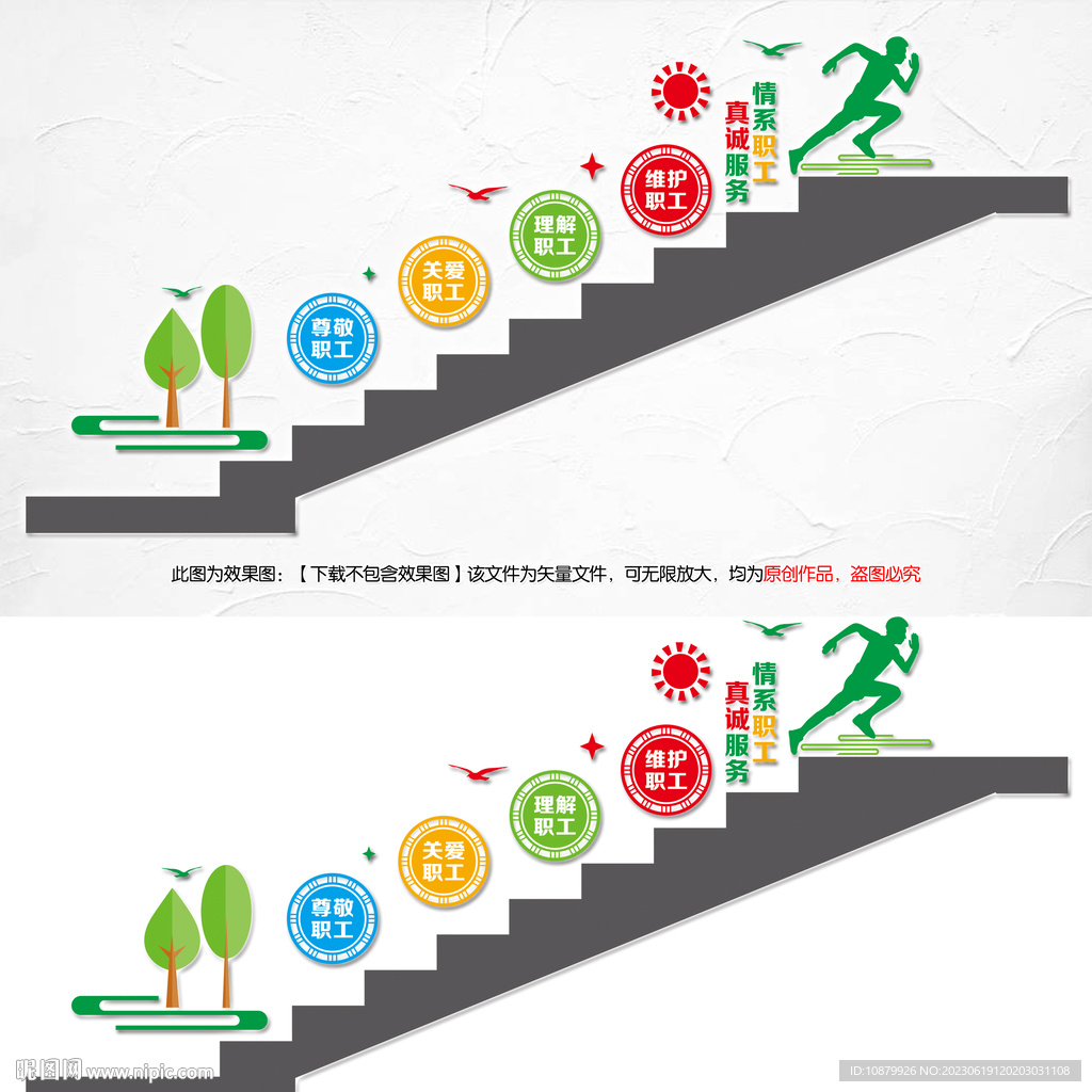 职工之家楼梯文化墙