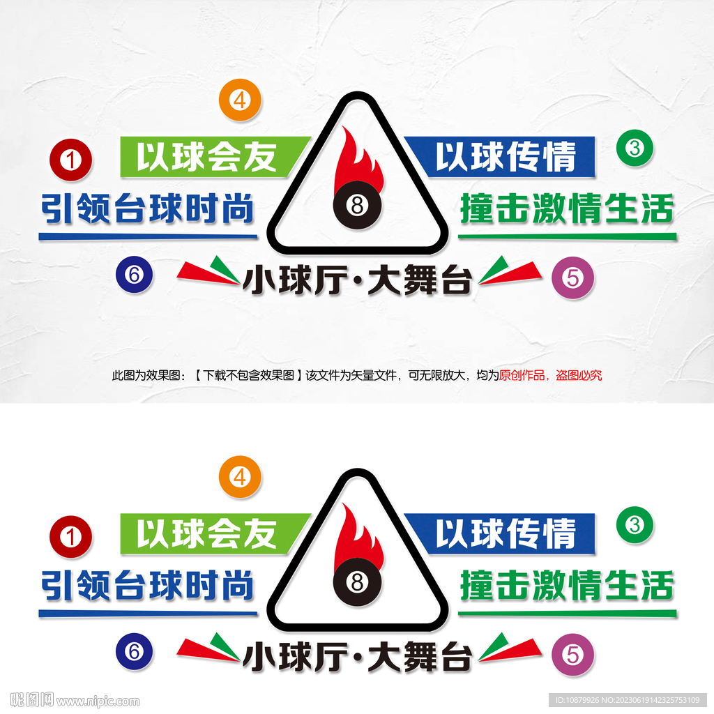 台球室文化墙