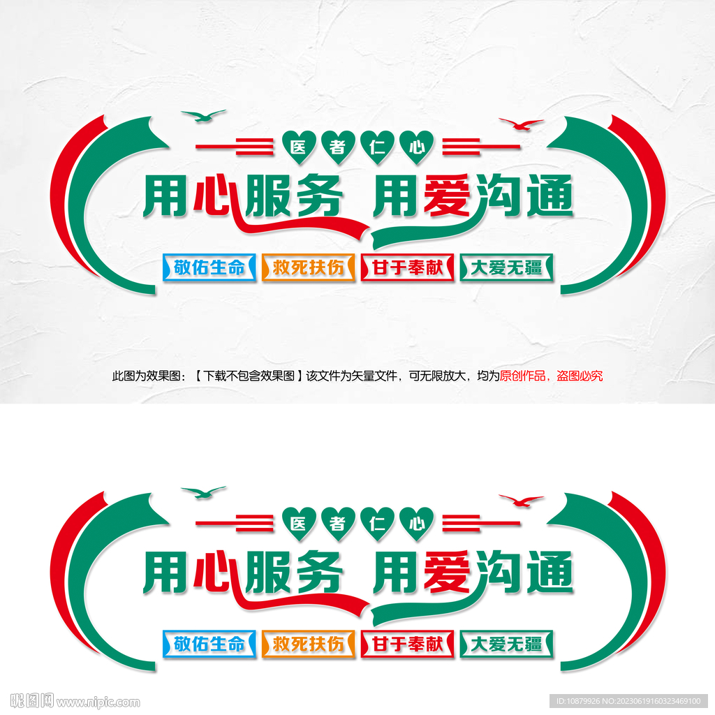 医者仁心文化墙