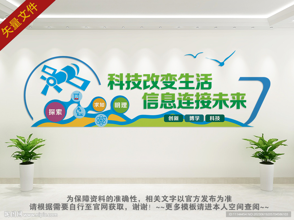 科学背景墙