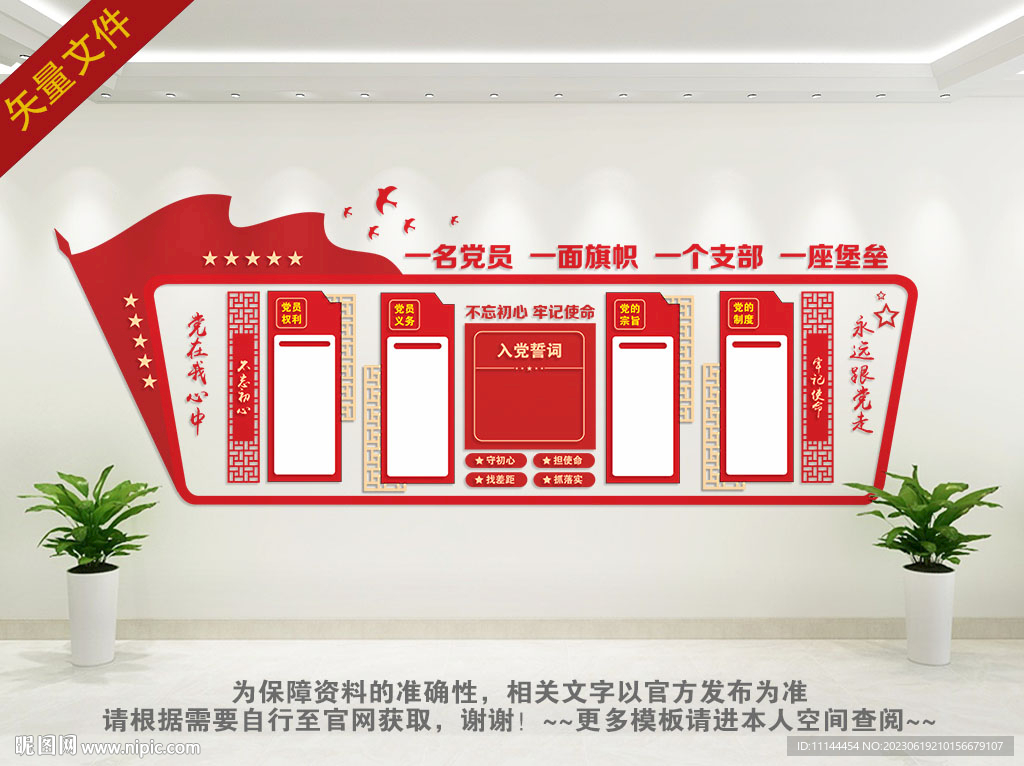 党员权利