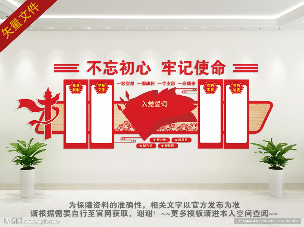 党员权利