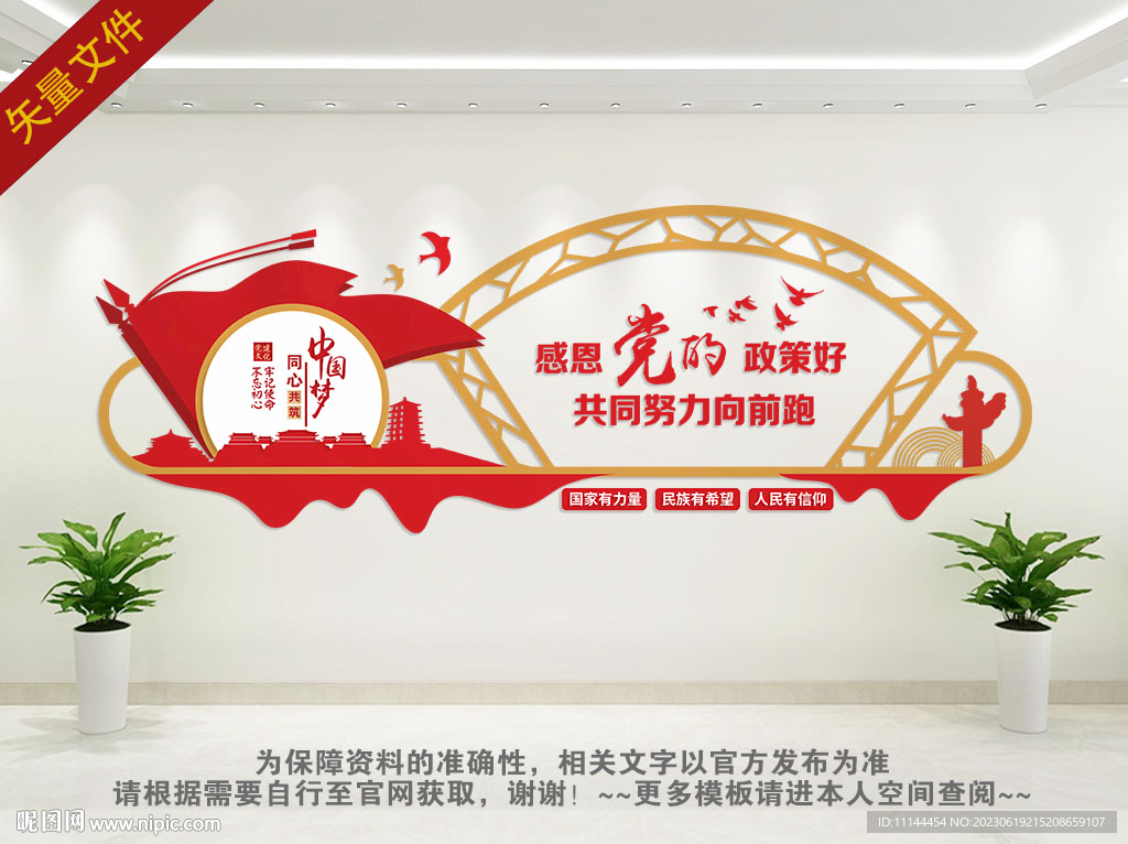 党建标语