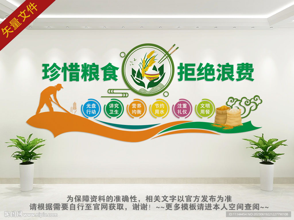珍惜粮食拒绝浪费