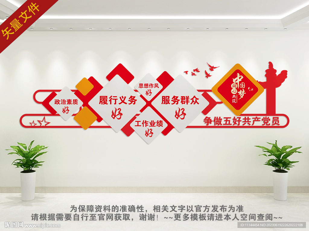 五好党员党建展板