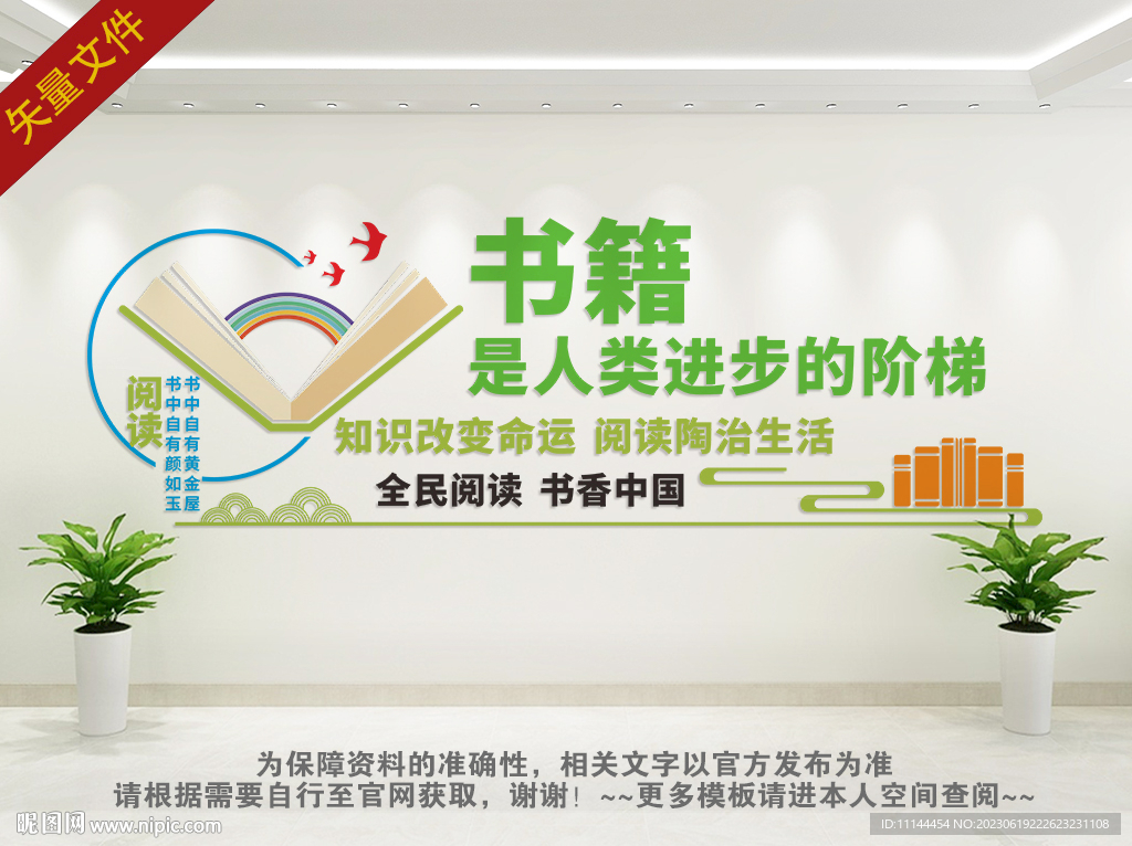 学校文化墙