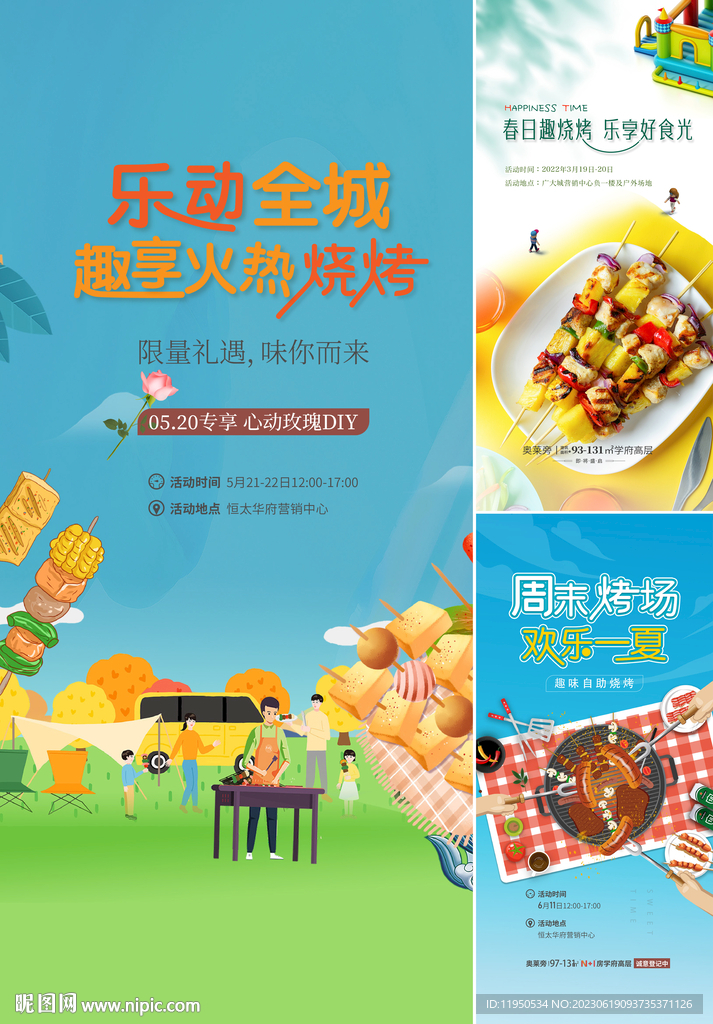 户外 烧烤