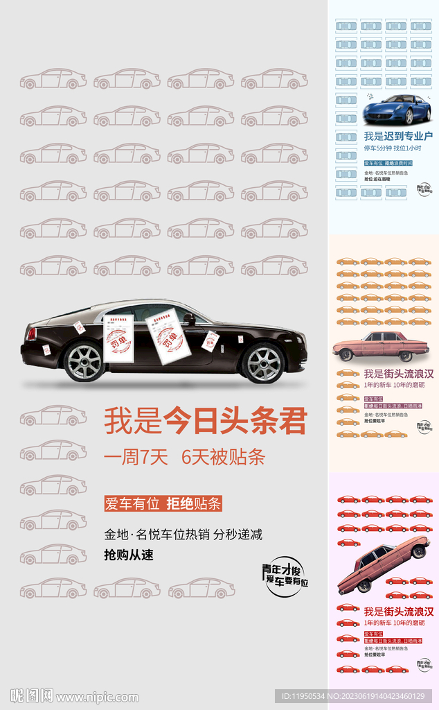 车位