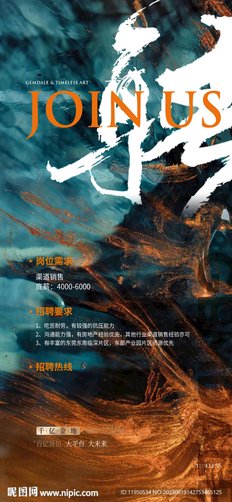 招聘 