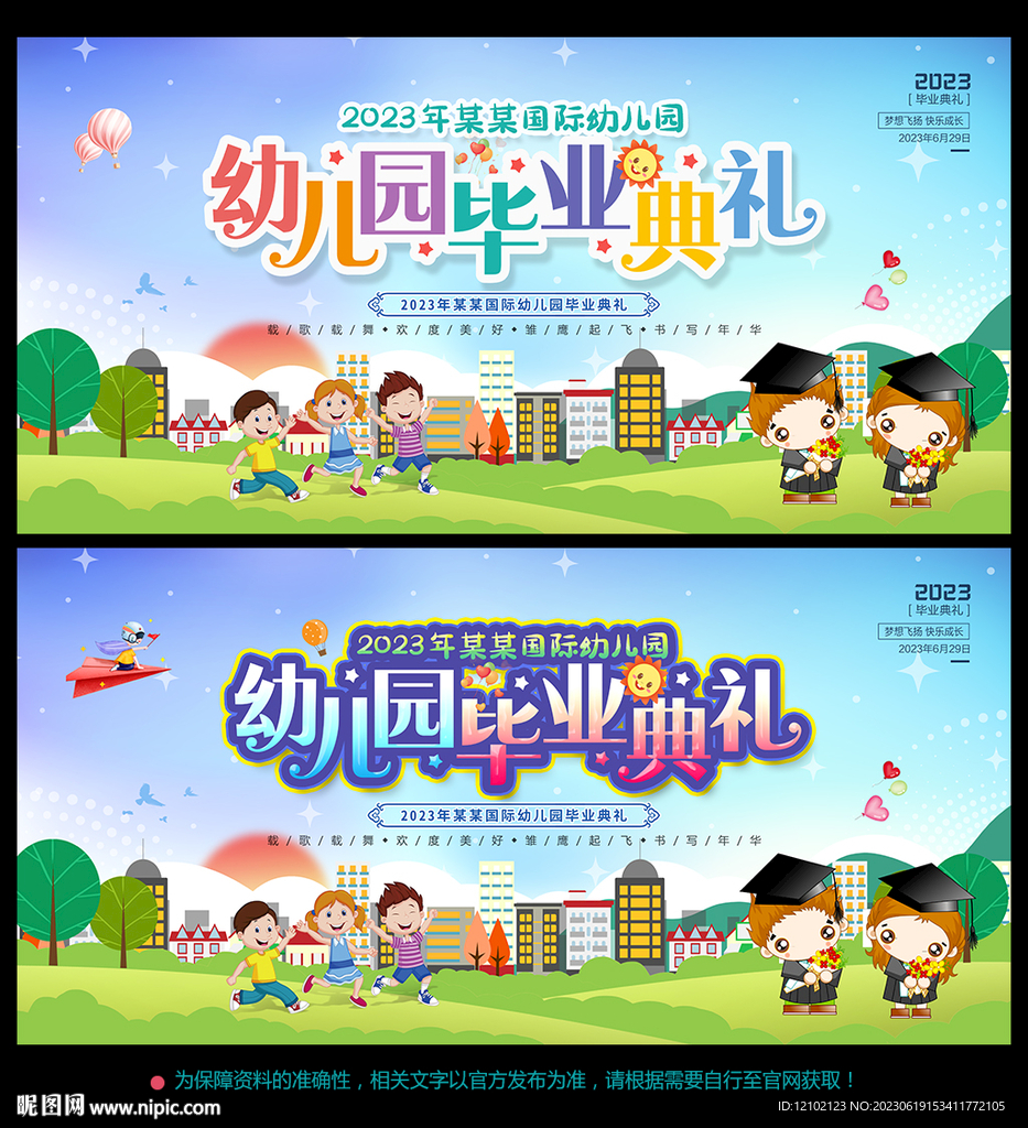 幼儿园毕业典礼