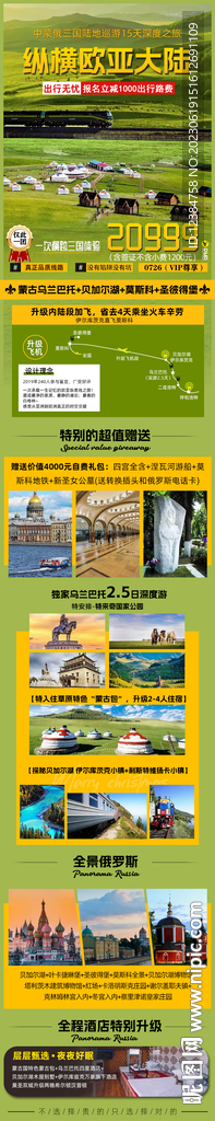 中蒙俄三国游