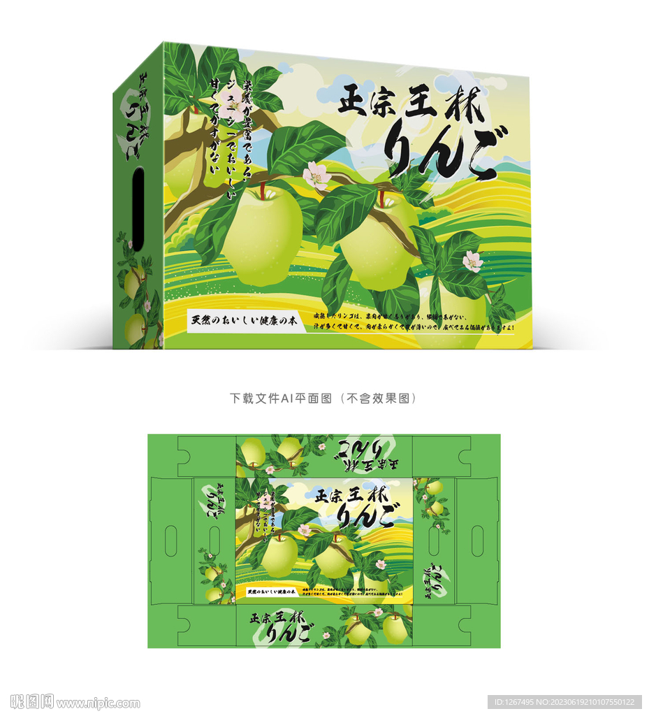 王林苹果盒