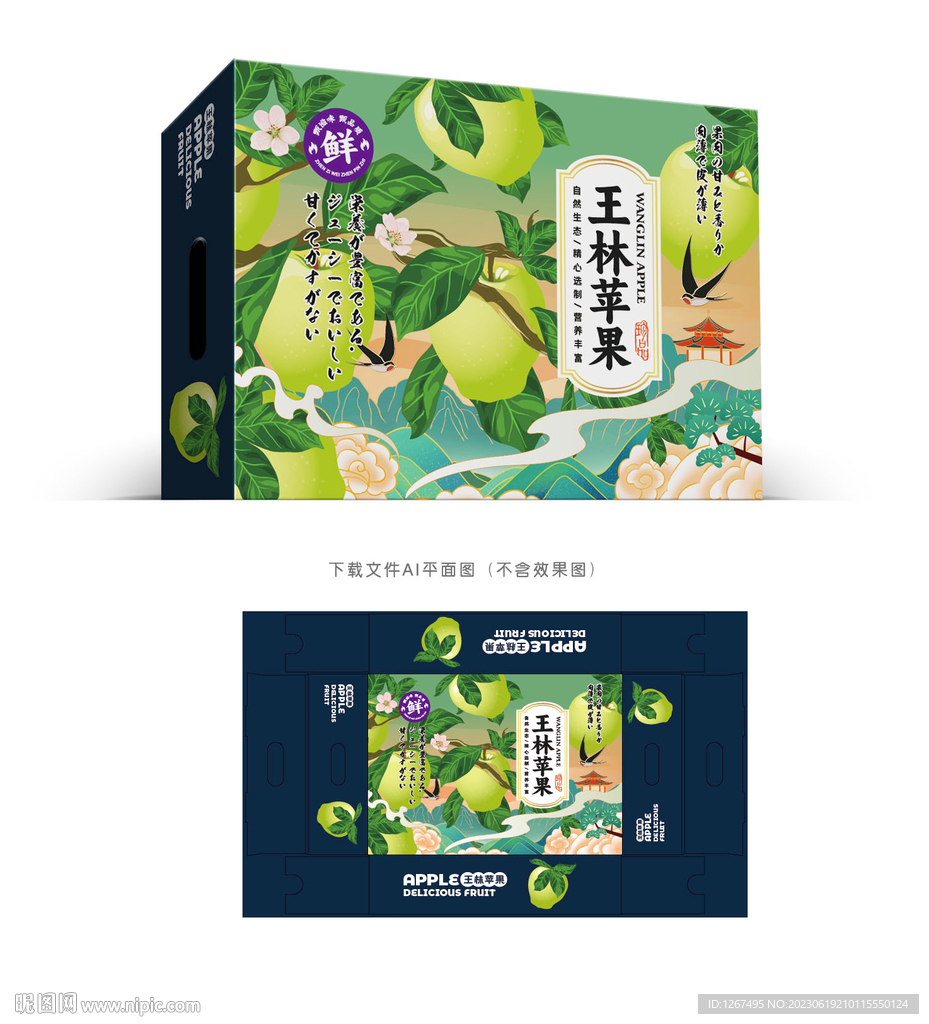 手绘王林苹果包装