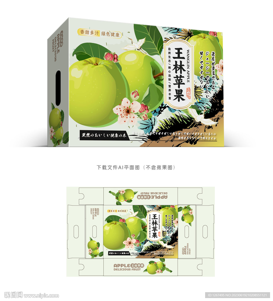 王林苹果礼盒
