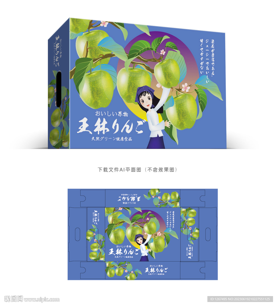 王林苹果设计