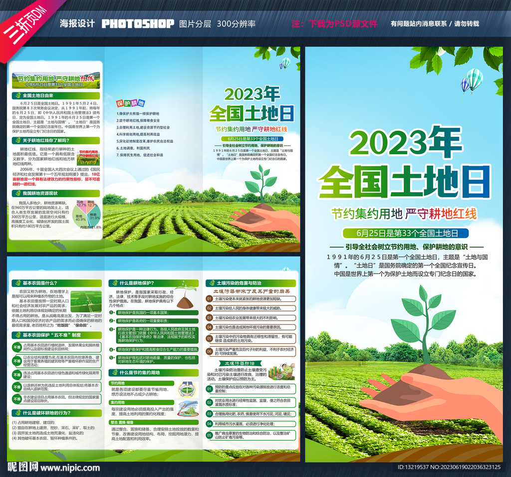 全国土地日三折页