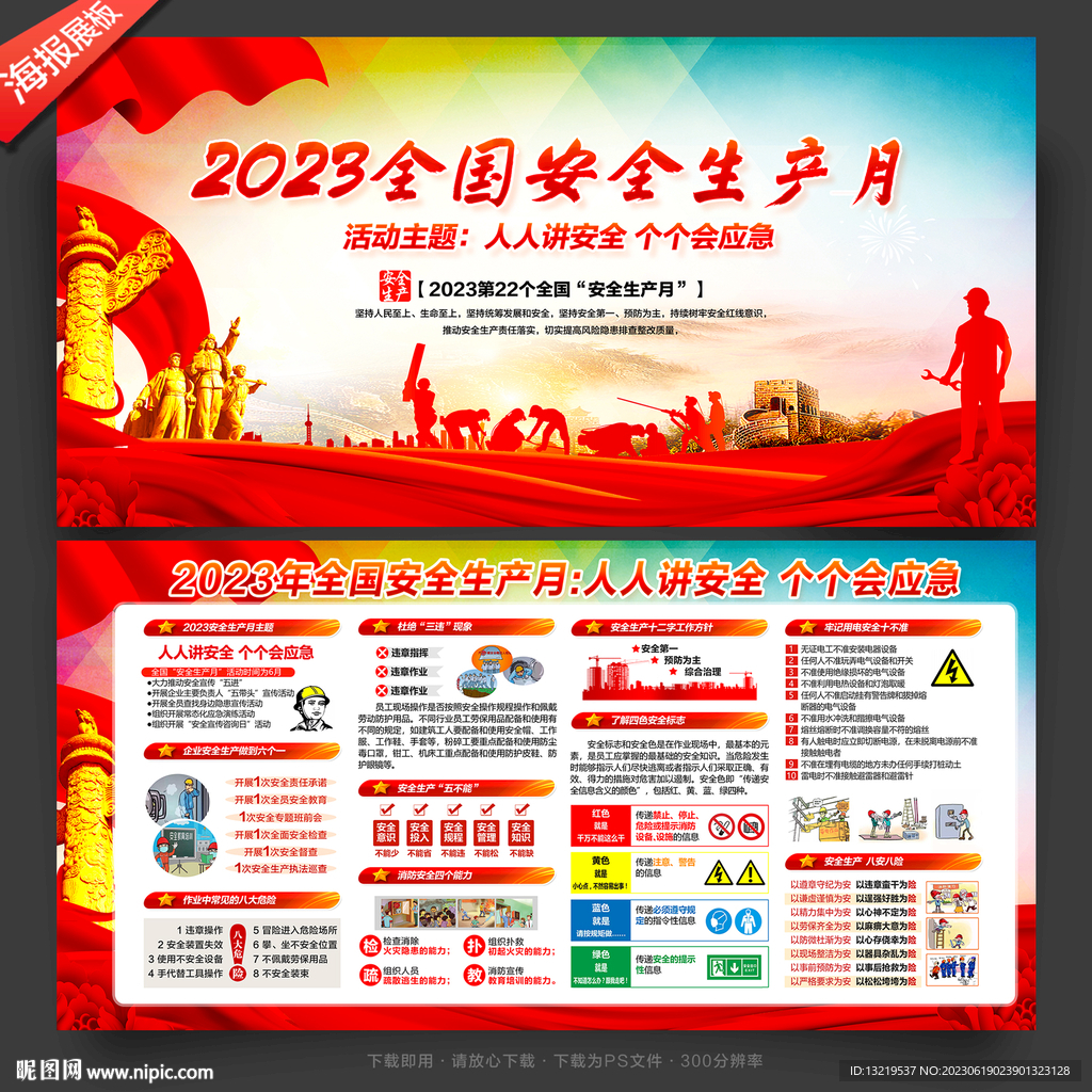 2023安全生产月