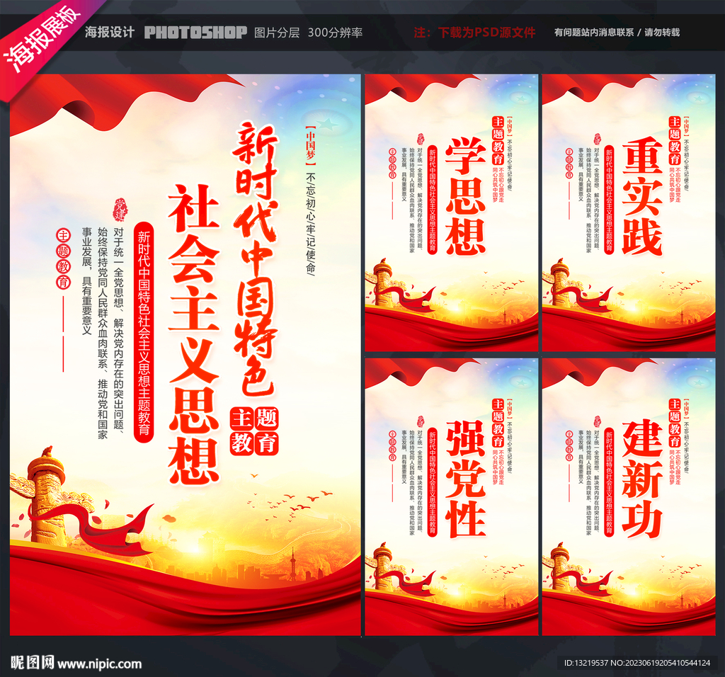 主题教育
