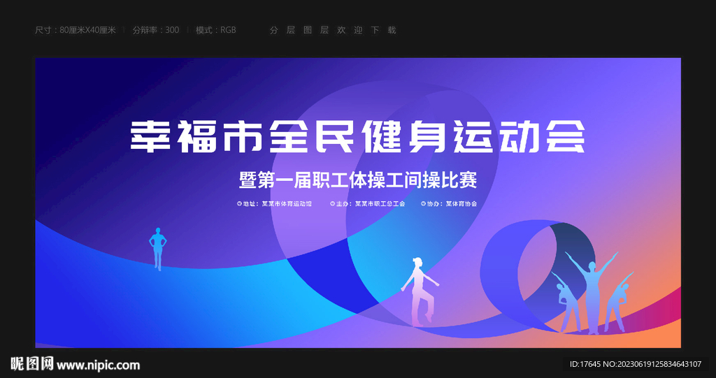 工间操比赛