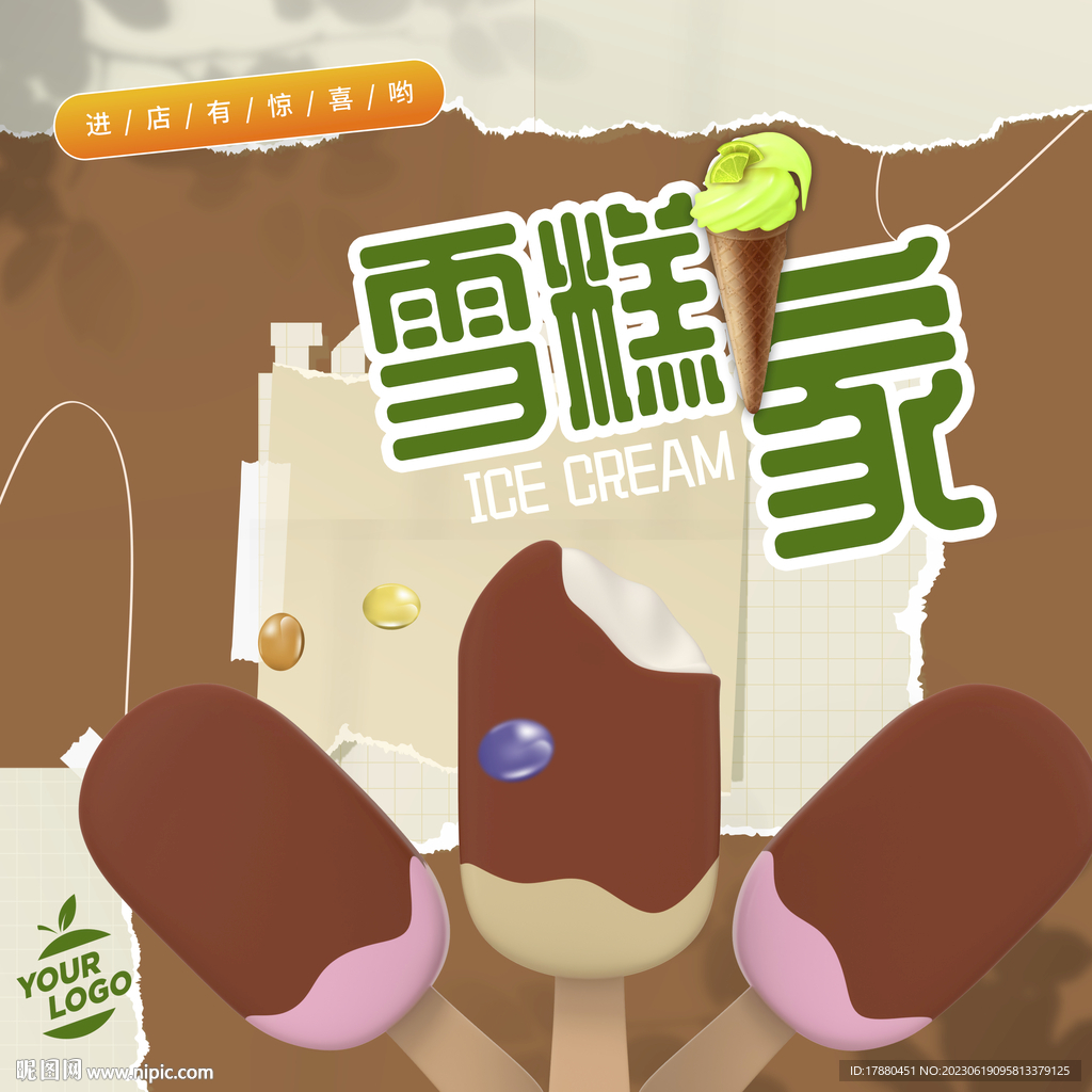 雪糕冰激凌海报