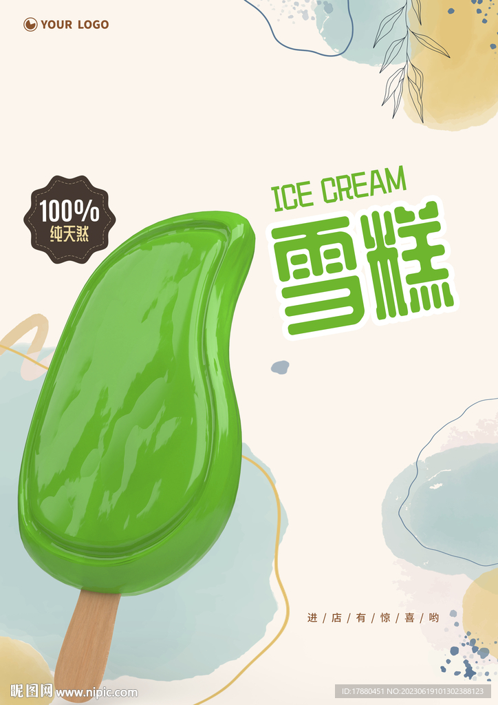 雪糕冰激凌海报