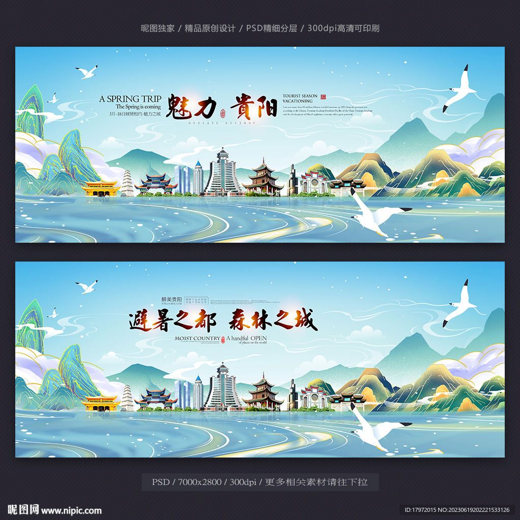 贵阳