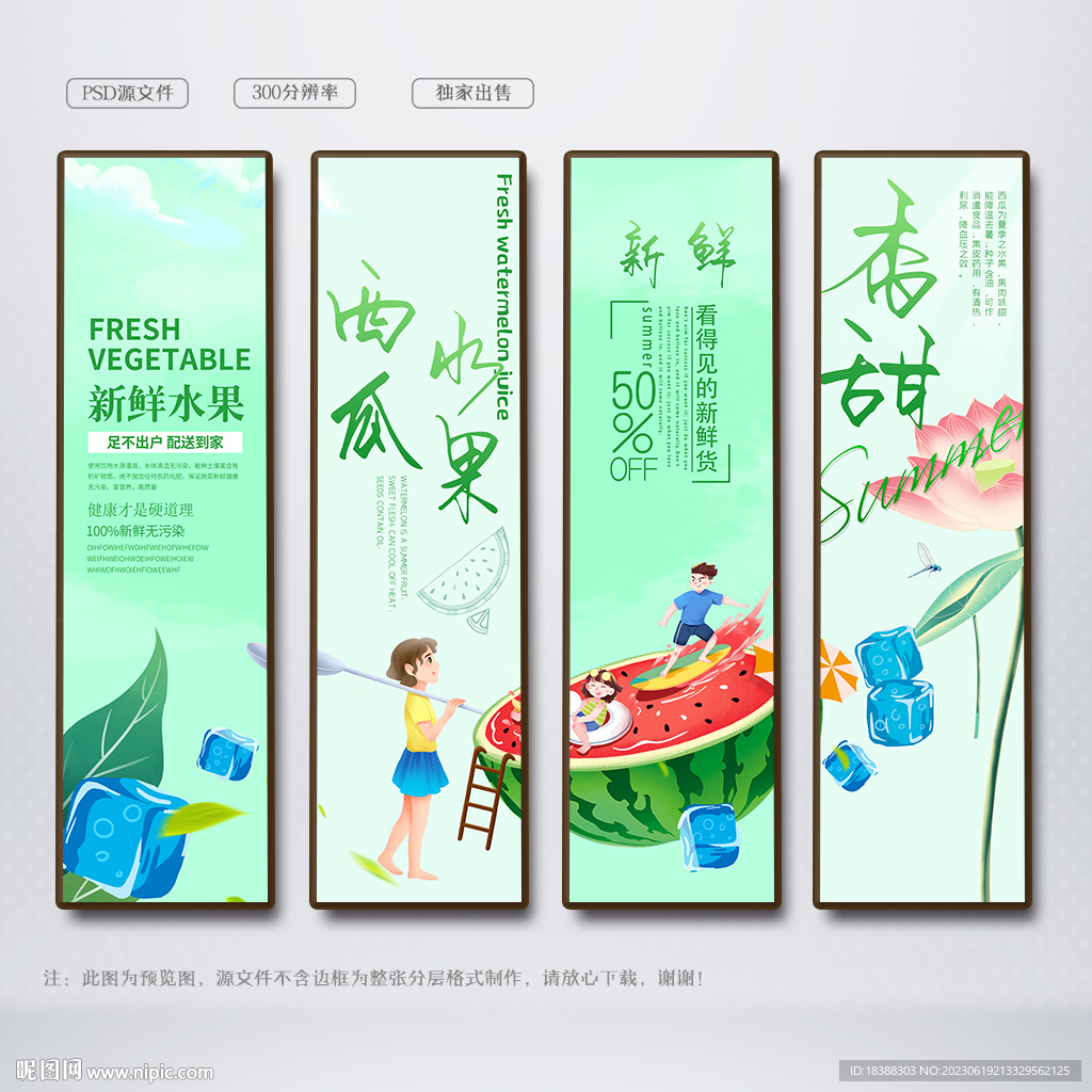 西瓜