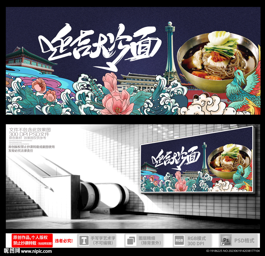 延边大冷面