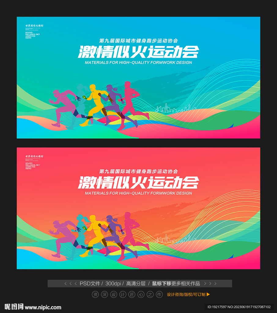 运动会背景